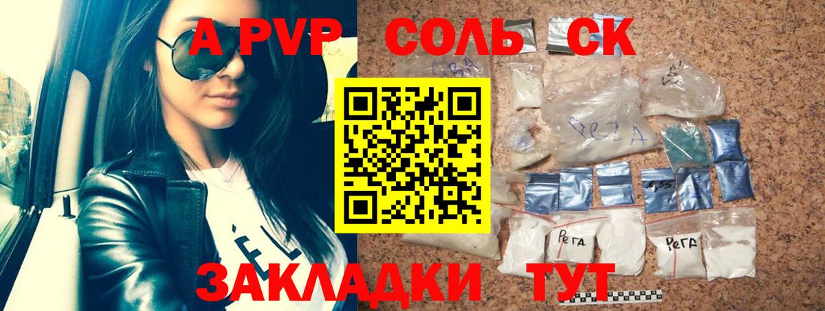Alpha-PVP Соль Сухой Лог