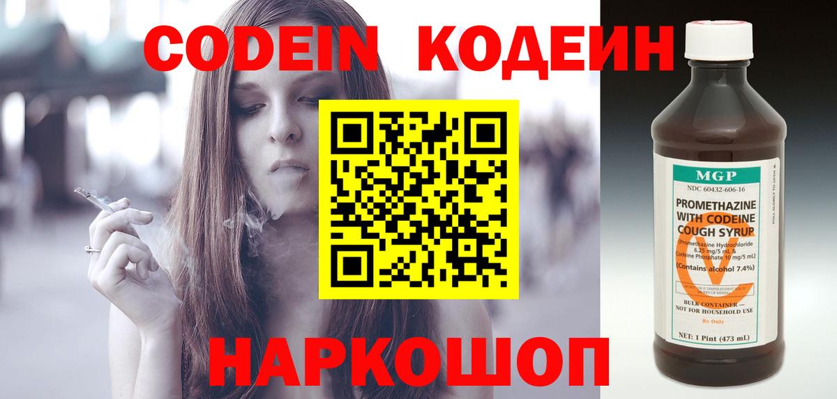 Codein напиток Lean (лин) Сухой Лог