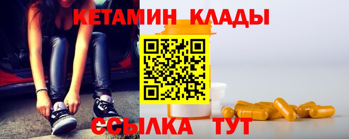 Сухой Лог  КЕТАМИН VHQ  Вход с VPN 